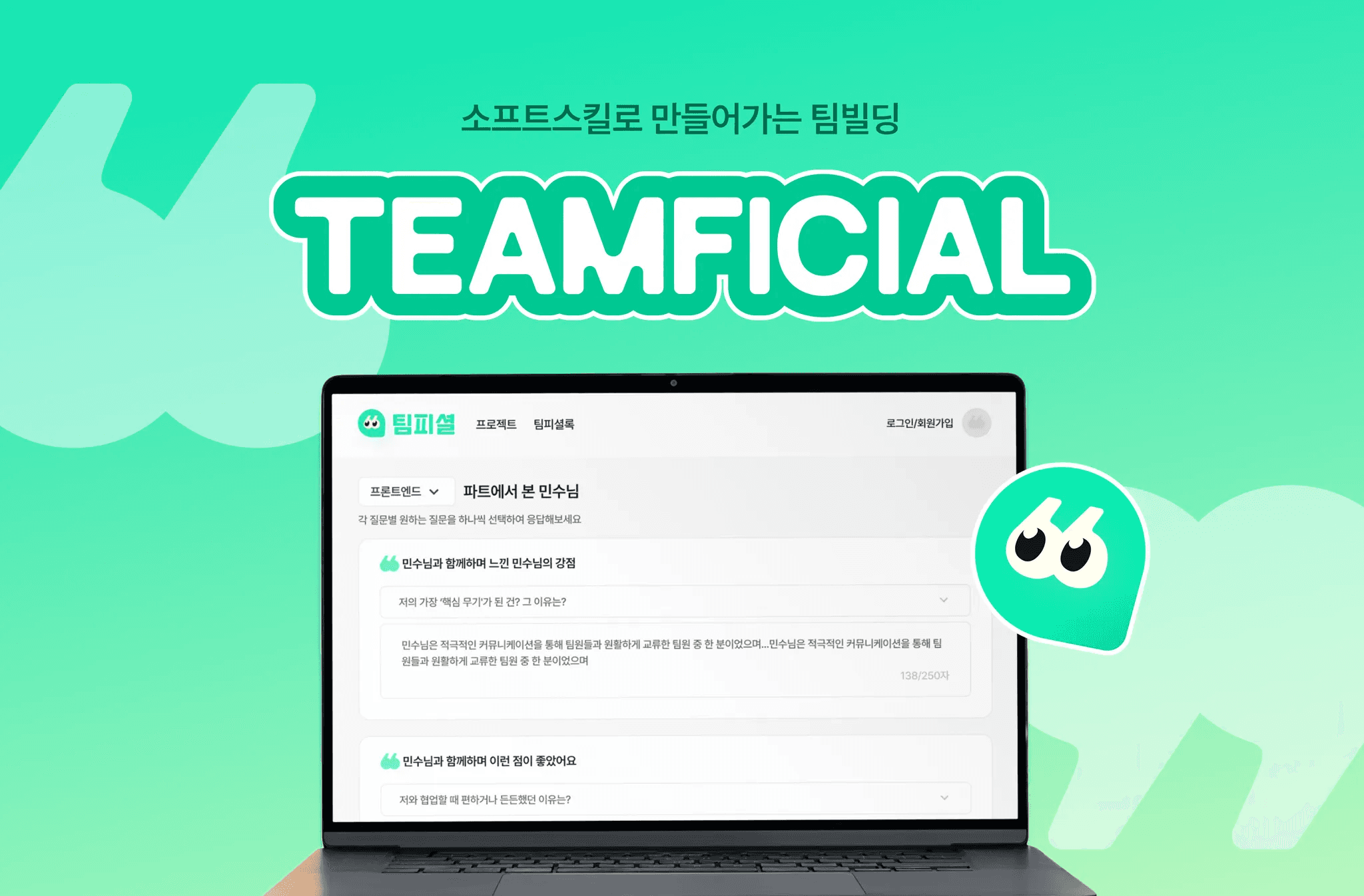 팀피셜